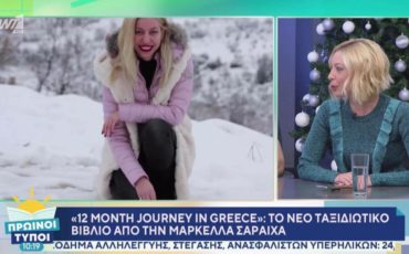 Η Μαρκέλλα Σαράιχα παρουσιάζει το πρώτο της βιβλίο στον Αντ1 "12th Month Journey in Greece"