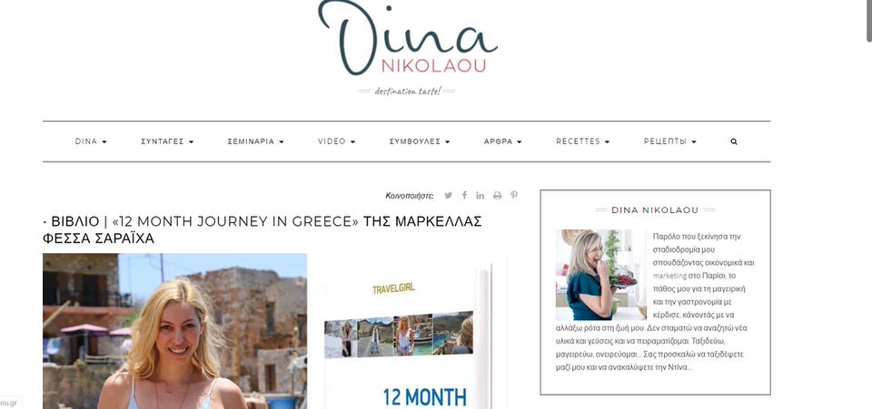 To 12 Month Journey In Greece στο Dinanikolaou.gr