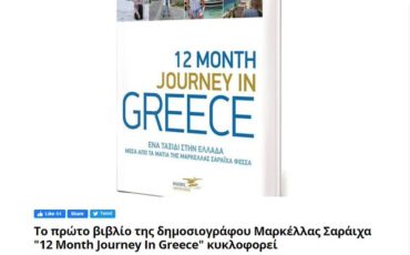 To 12 Month Journey In Greece στο Entertv.gr