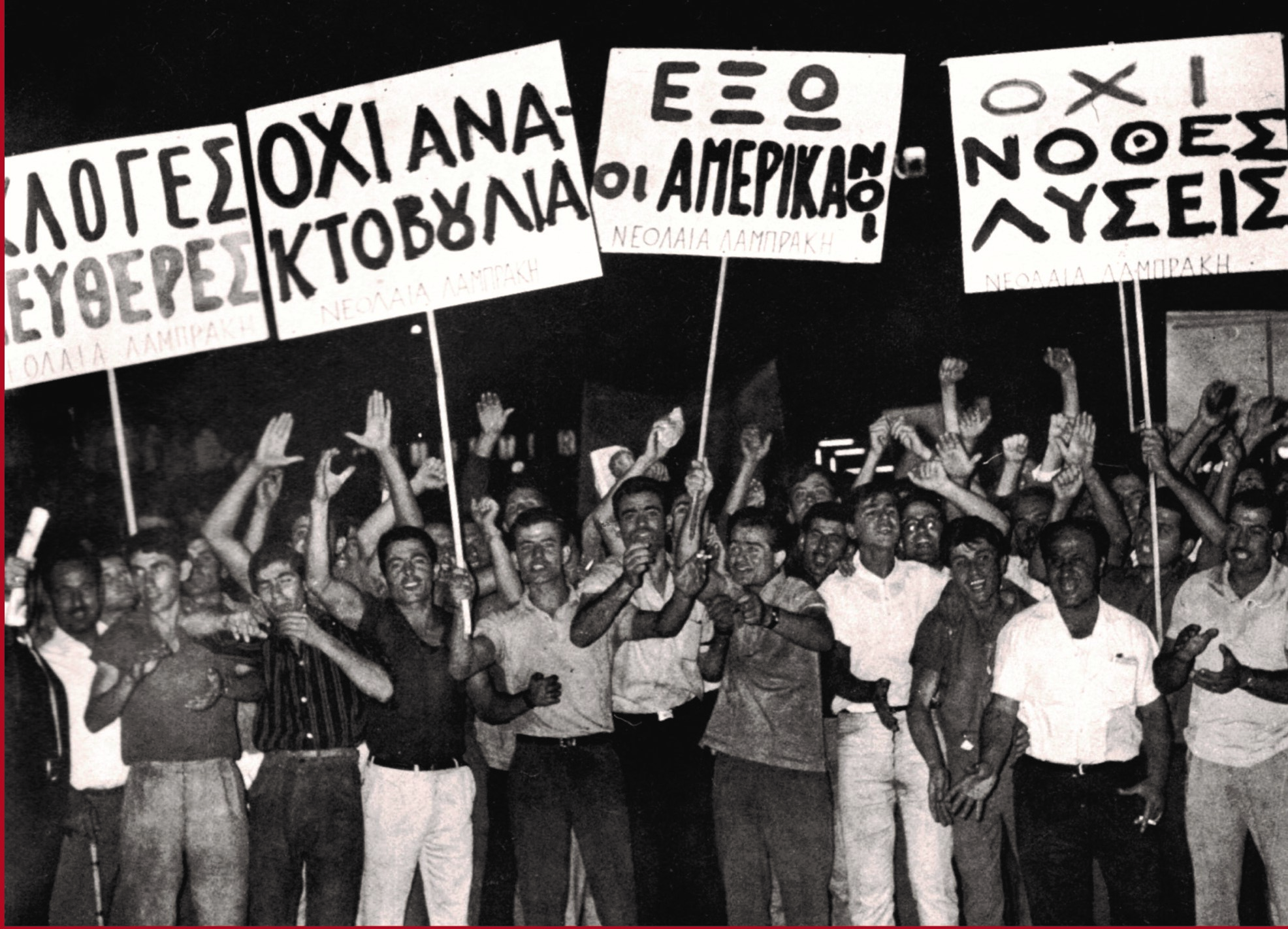 Ιουλιανά 1965: 100 μέρες που συγκλόνισαν την Ελλάδα του Φώντα Λάδη-Επανακυκλοφορεί από τον Μετρονόμο