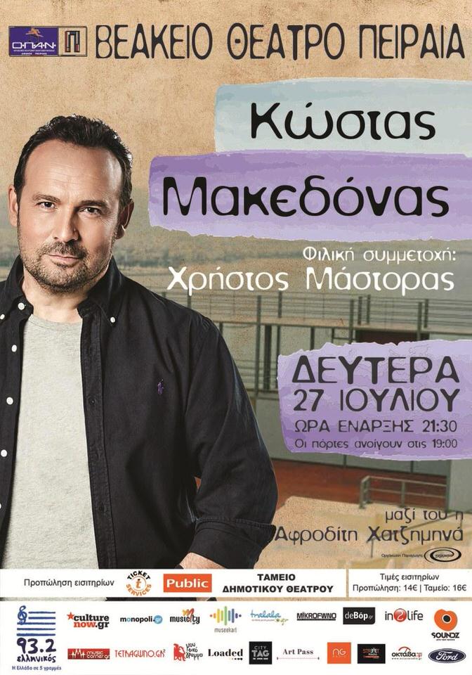 O Κώστας Μακεδόνας στο Βεάκειο Θέατρο του Πειραιά τη Δευτέρα 27 Ιουλίου 