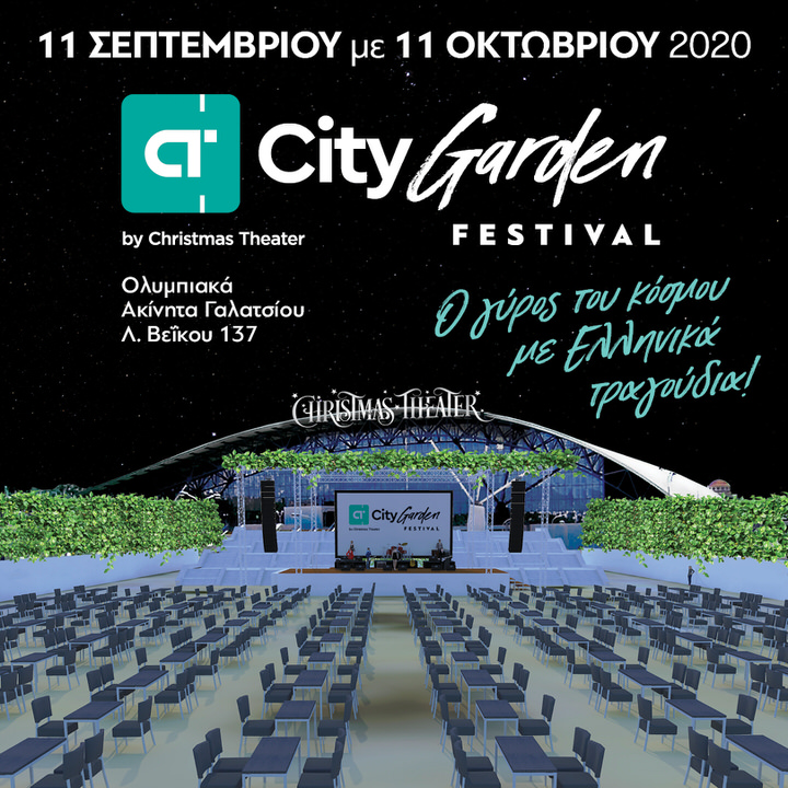 CT Garden Festival: Ο γύρος του κόσμου με ελληνικά τραγούδια