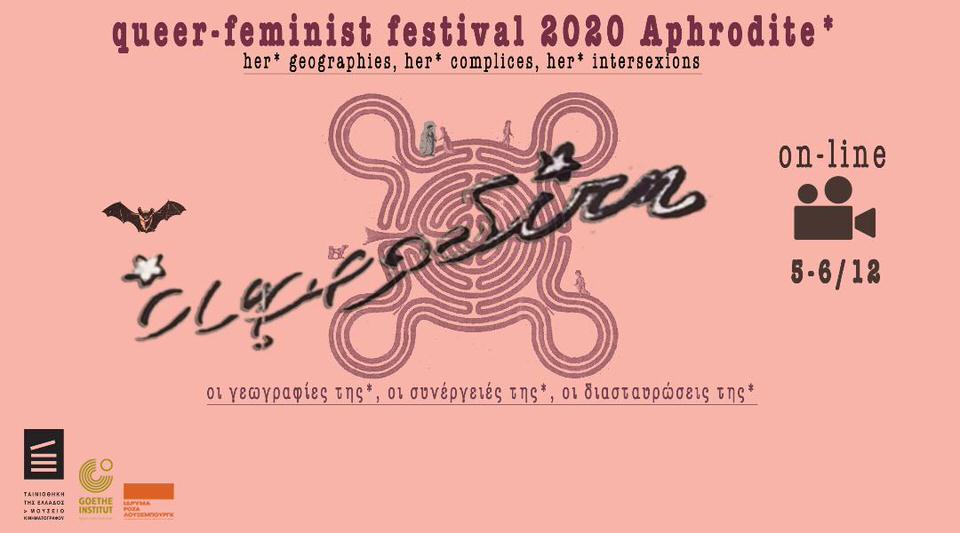 Φεστιβάλ Αφροδίτη*-Θα διεξαχθεί διαδικτυακά στην πλατφόρμα της Ταινιοθήκης της Ελλάδος