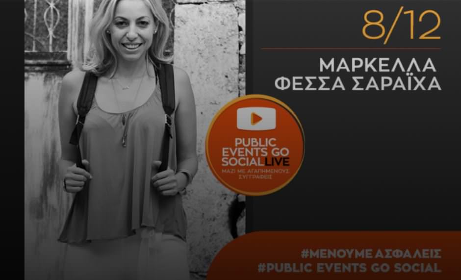 Η διαδικτυακή παρουσίαση του 12 Month Journey In Greece από τα Public στις 8 Δεκεμβρίου