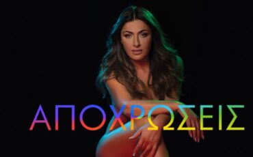 Έλενα Παπαρίζου: Το νέο album "Αποχρώσεις" κυκλοφορεί στις 29 Ιανουαρίου!