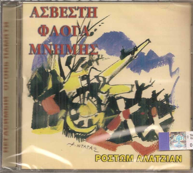 Άσβεστη Φλόγα Μνήμης: Η αριστουργηματική συμφωνική καντάτα του Αρμένιου μουσικοσυνθέτη Rostom Alagian