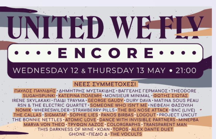 ENCORE: Ένα τραγούδι για τη "Σχεδία" by United We Fly στις 12-13 Μαΐου