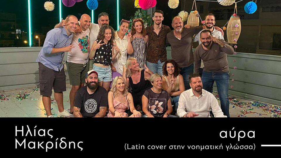 "Αύρα": Latin cover στη νοηματική γλώσσα σε συνεργασία με τη σχολή Κρατύλος από τον Ηλία Μακρίδη
