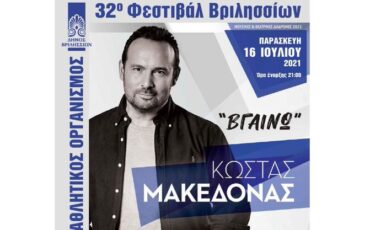 Ο Κώστας Μακεδόνας σε συναυλίες στην Αθήνα στις 16 και 17 Ιουλίου