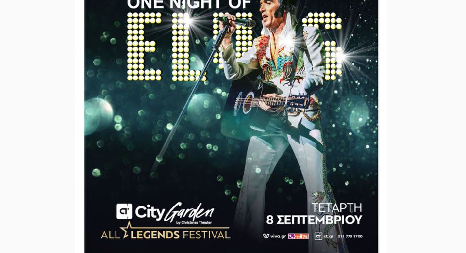 «One Night of ELVIS»: Ζήστε μια βραδιά αφιερωμένη στον Elvis Presley