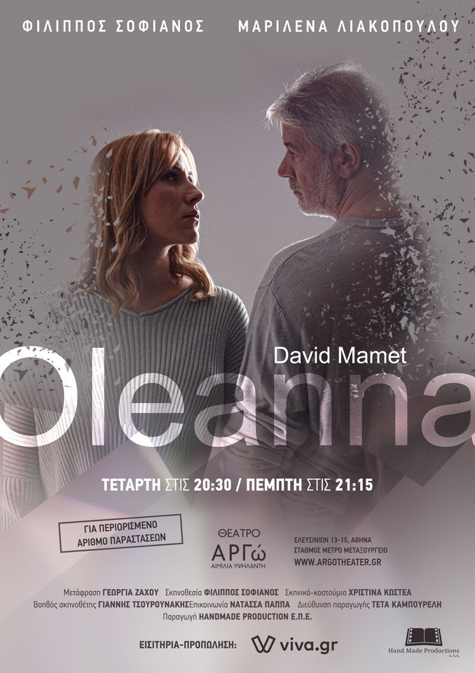 «OLEANNA» του David Mamet: Αφετηρία και προορισμός του #MeToo στο Θέατρο Αργώ