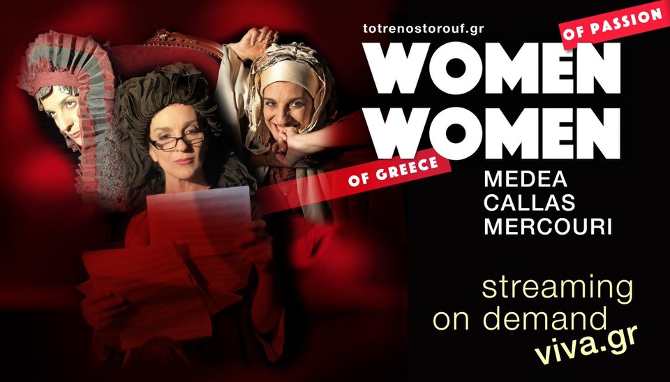 "Women of Passion, Women of Greece" Μαρία Κάλλας, Μελίνα Μερκούρη, Μήδεια τώρα σε on demand streaming