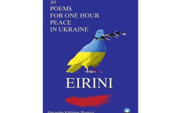 Μήνυμα Ειρήνης από έναν Ρώσο συγγραφέα και μία Ουκρανή ποιήτρια