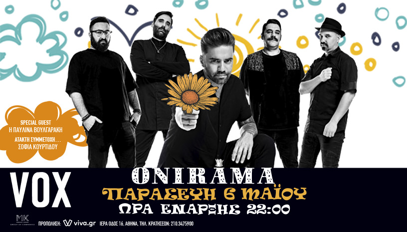 Οι ONIRAMA επιστρέφουν για μια μοναδική βραδιά στην Αθήνα στο VOX!