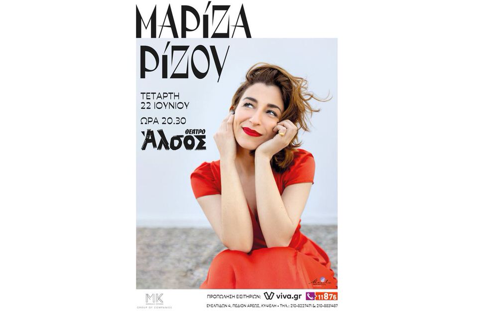 H Μαρίζα Ρίζου έρχεται στο Θέατρο Άλσος την Τετάρτη 22 Ιουνίου