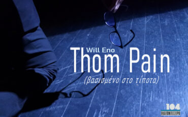 Thom Pain (βασισμένο στο τίποτα) του Will Eno στο θέατρο 104