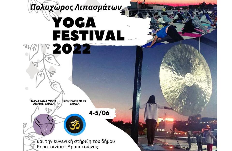 Το 2° Navasana Yoga Festival έρχεται τον Ιούνιο στον Πολυχώρο Λιπασμάτων Δραπετσώνας