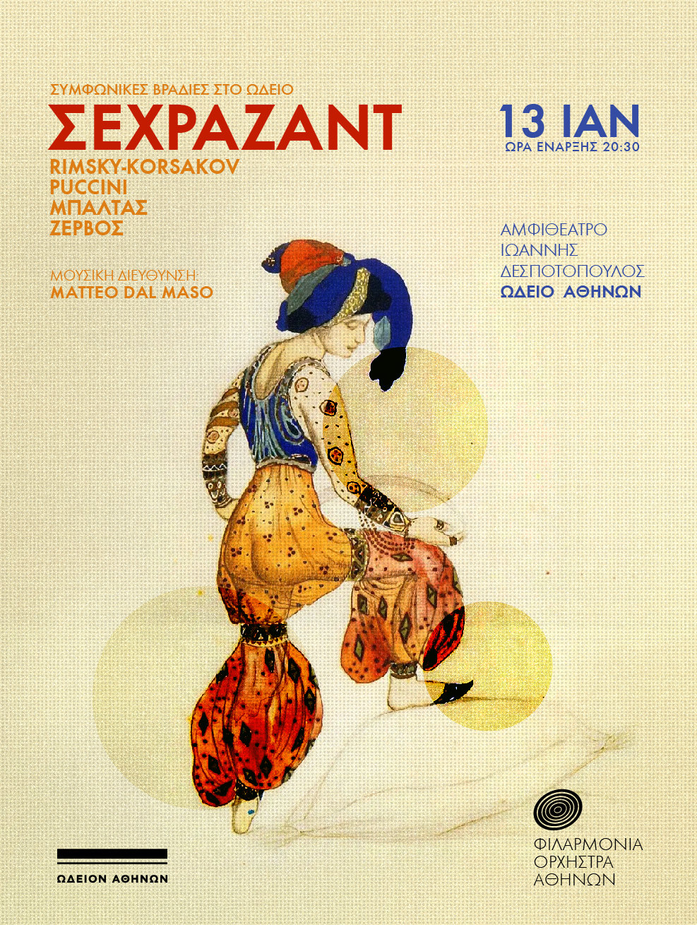 «Σεχραζάντ» με τη Φιλαρμόνια Ορχήστρα Αθηνών στις 13 Γενάρη στο Ωδείο Αθηνών
